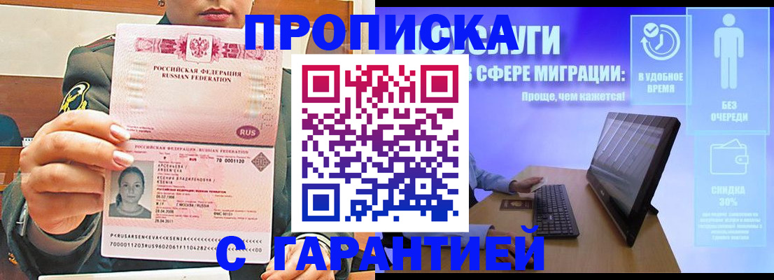 временная регистрация в Красноармейске