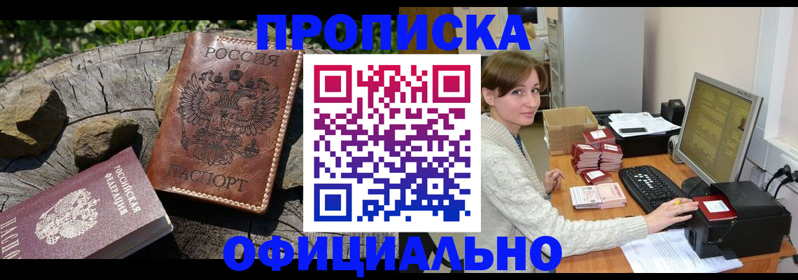 временная регистрация гарантия в Красноармейске