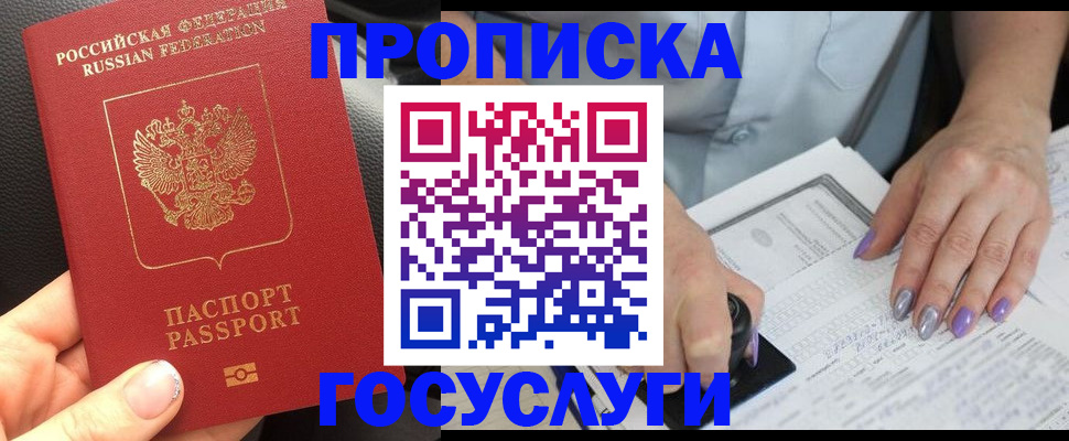 временная регистрация адрес в Красноармейске