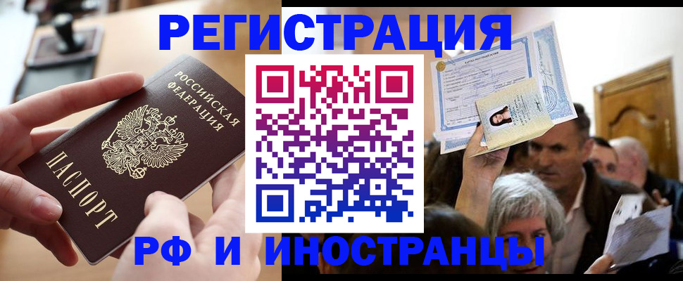 прописка паспорт в Красноармейске