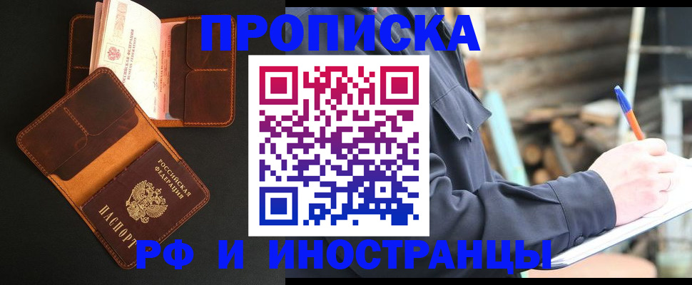 прописка 2025 в Красноармейске