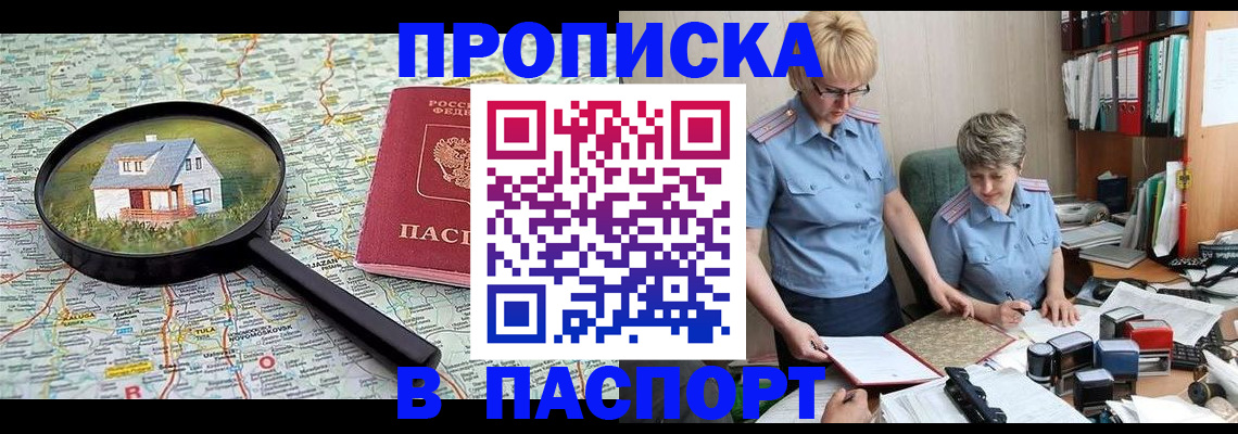 прописка поиск в Красноармейске